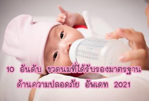 อุปกรณ์เสริมสำหรับเด็ก ขวดนม