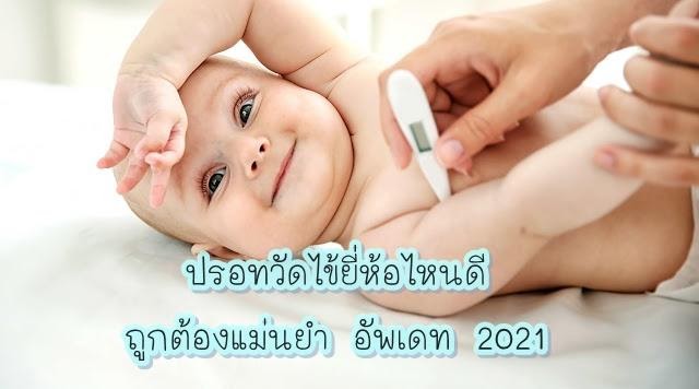 อุปกรณ์เสริมสำหรับเด็ก