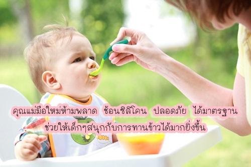 อุปกรณ์เสริมสำหรับเด็ก