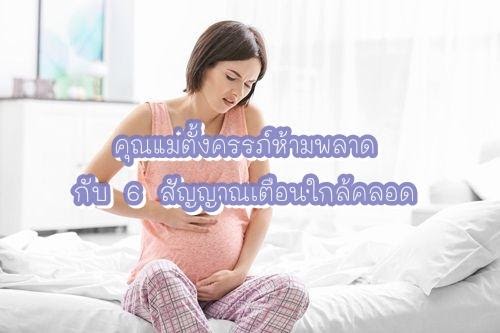 คู่มือสำหรับคุณแม่