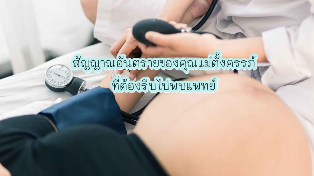 คู่มือสำหรับคุณแม่