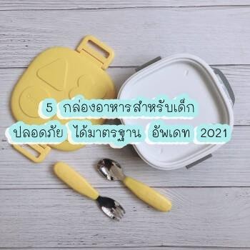 อุปกรณ์เสริมสำหรับเด็ก