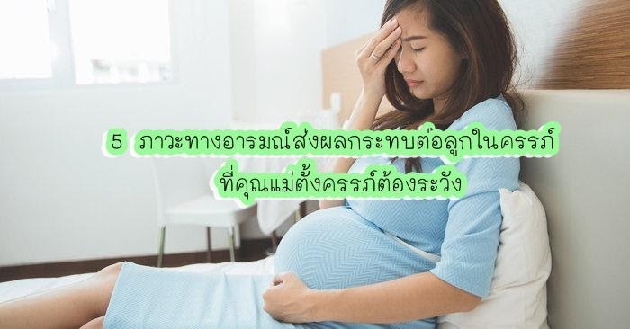 คู่มือสำหรับคุณแม่