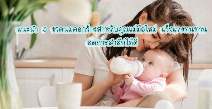 อุปกรณ์เสริมสำหรับเด็ก