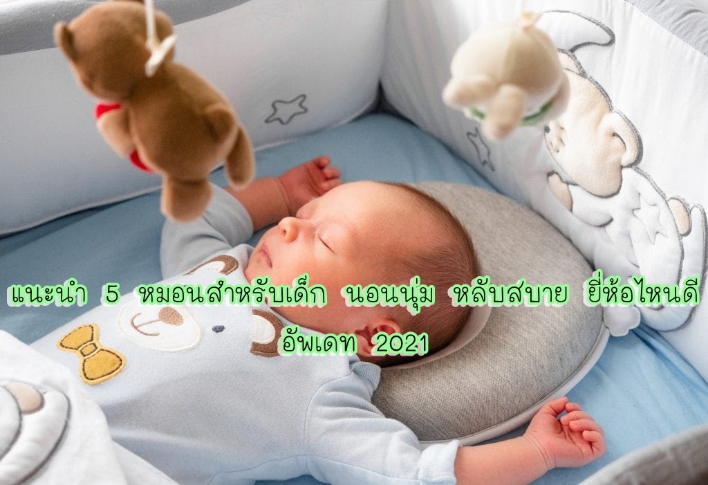 อุปกรณ์เสริมสำหรับเด็ก