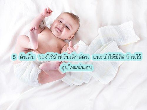 คู่มือสำหรับคุณแม่