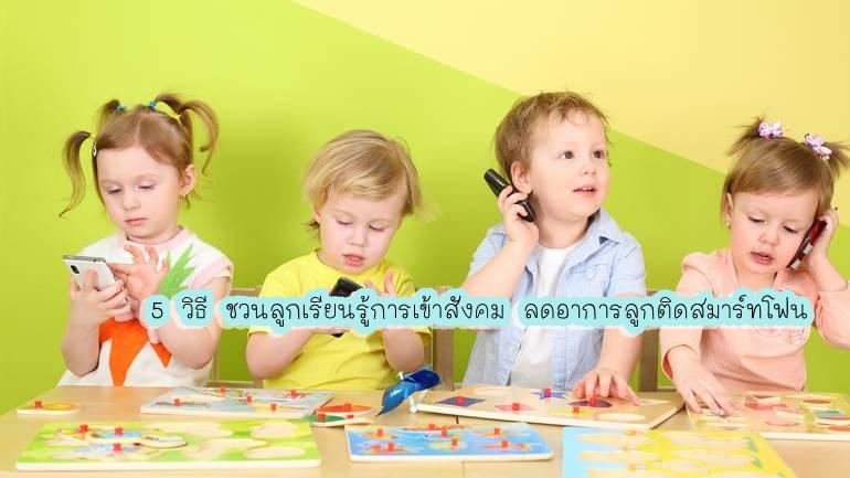 สารพันปัญหา แม่และเด็ก