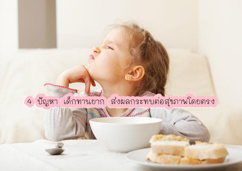 สารพันปัญหา แม่และเด็ก