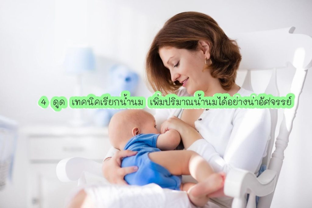 คู่มือสำหรับ คุณแม่ ตั้งครรภ์ มือใหม่