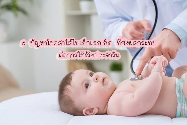 สารพันปัญหา แม่และเด็ก