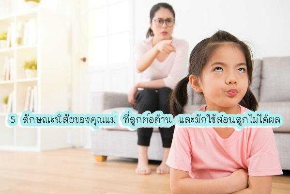 สารพันปัญหา แม่และเด็ก