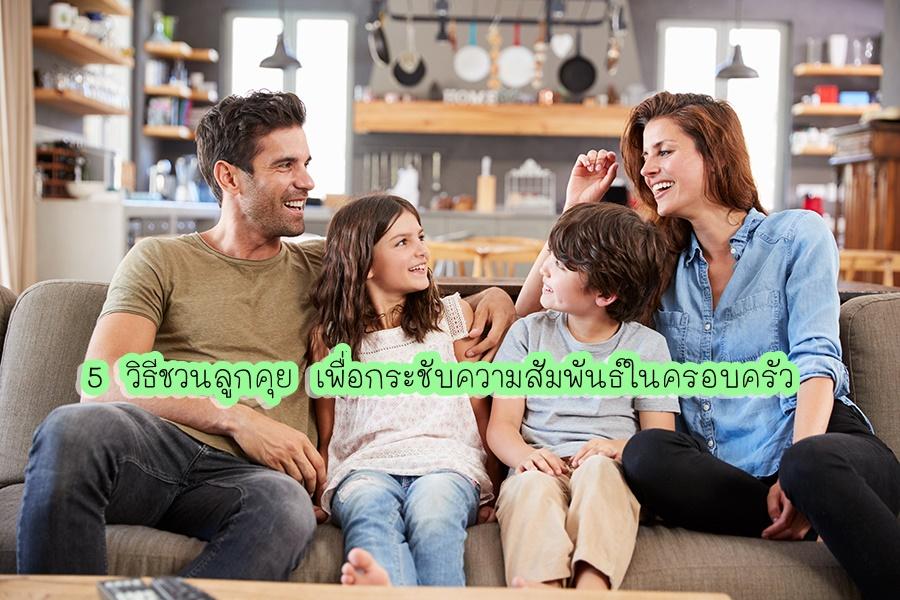 สารพันปัญหา แม่และเด็ก