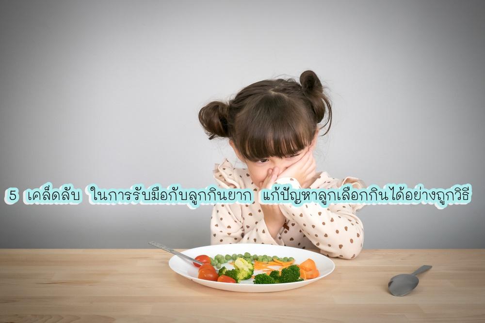 สารพันปัญหา แม่และเด็ก