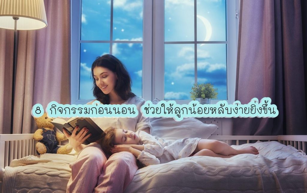 สารพันปัญหา แม่และเด็ก