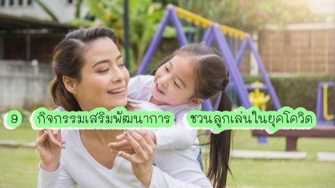 สารพันปัญหา แม่และเด็ก