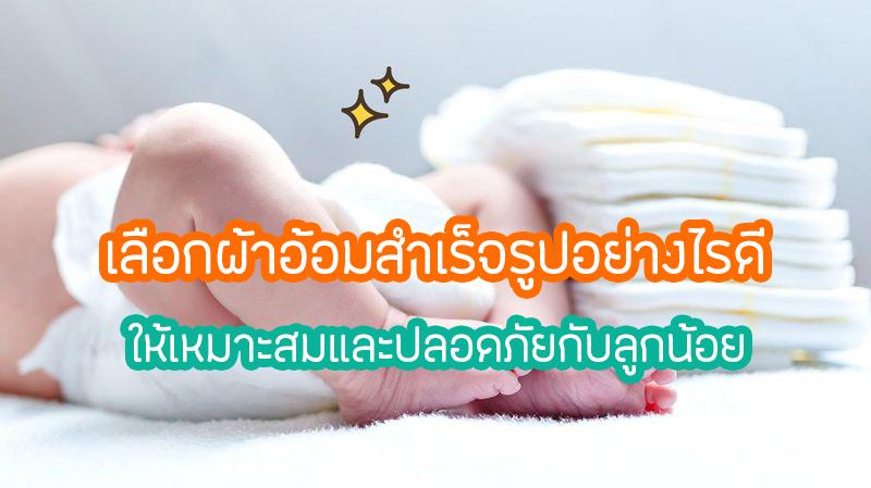 สารพันปัญหา แม่และเด็ก