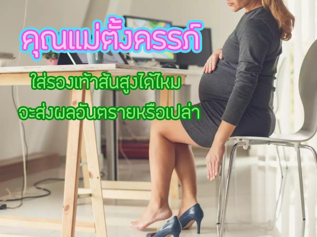 คู่มือสำหรับคุณแม่