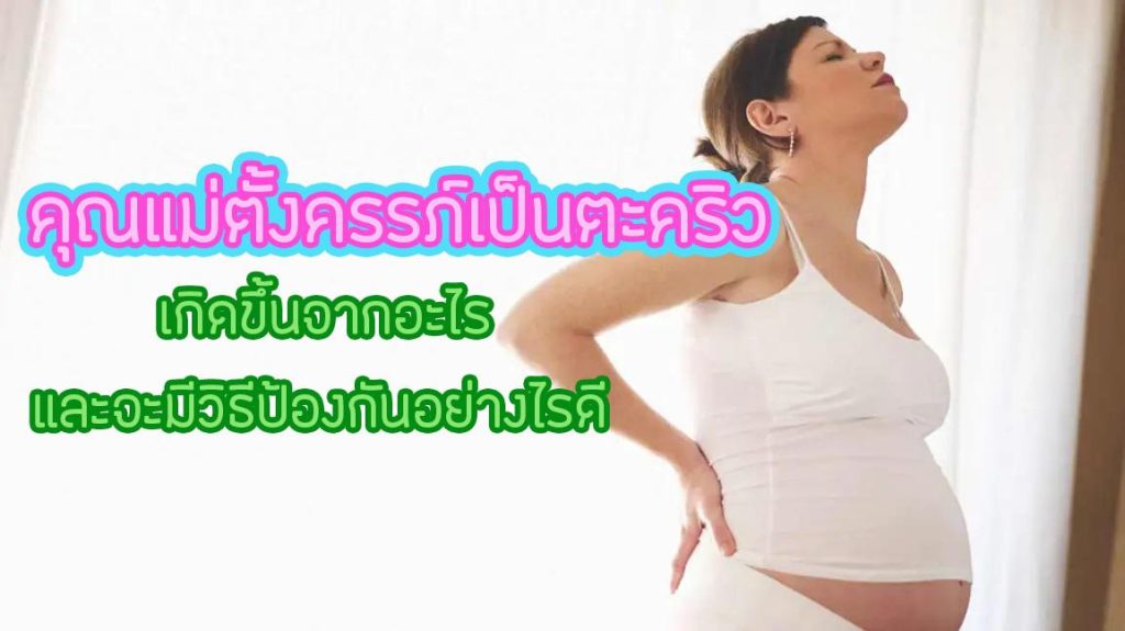 คู่มือสำหรับคุณแม่