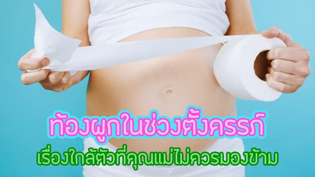 คู่มือสำหรับคุณแม่