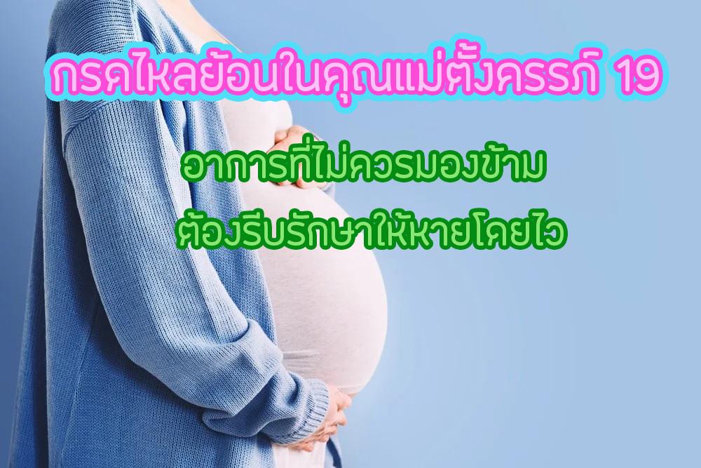 คู่มือสำหรับคุณแม่