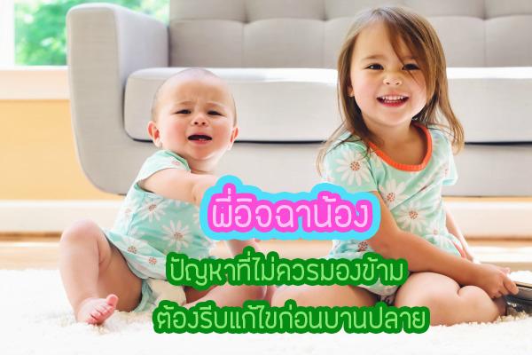 สารพันปัญหา แม่และเด็ก