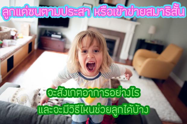 สารพันปัญหา แม่และเด็ก