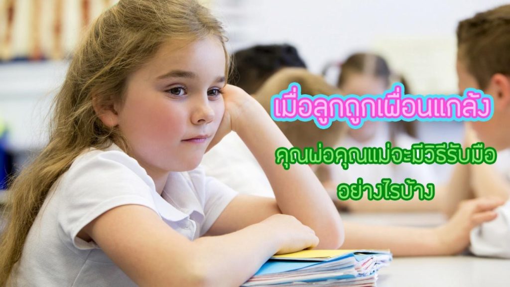 สารพันปัญหา แม่และเด็ก