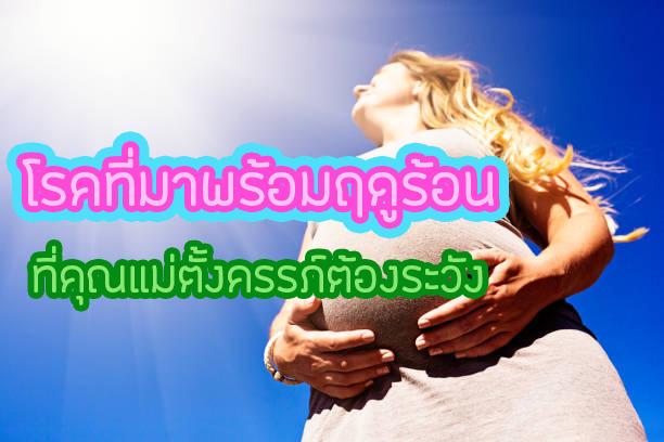 คู่มือสำหรับคุณแม่