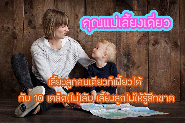 สารพันปัญหา แม่และเด็ก