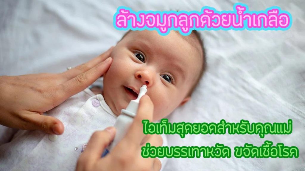 สารพันปัญหาแม่และเด็ก