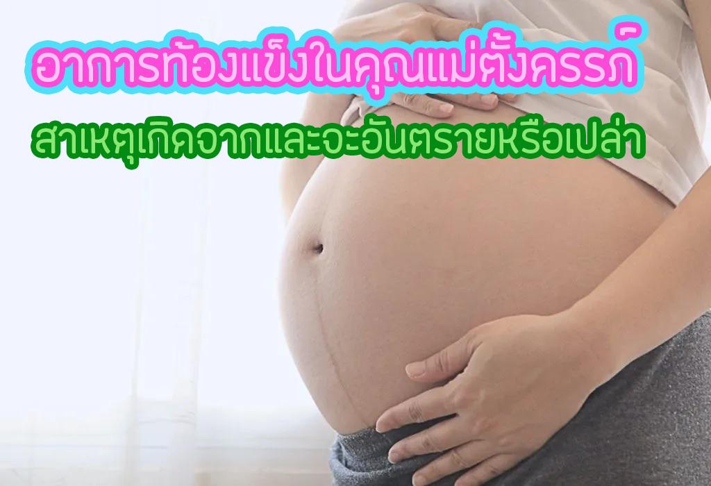 คู่มือสำหรับคุณแม่