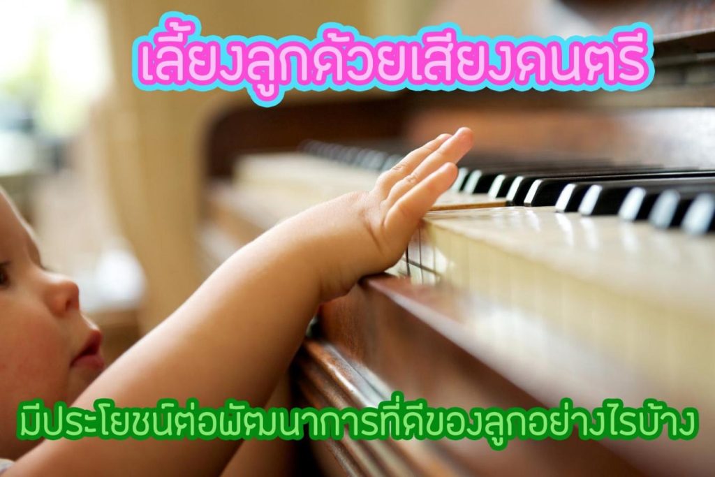 สารพันปัญหาแม่และเด็ก