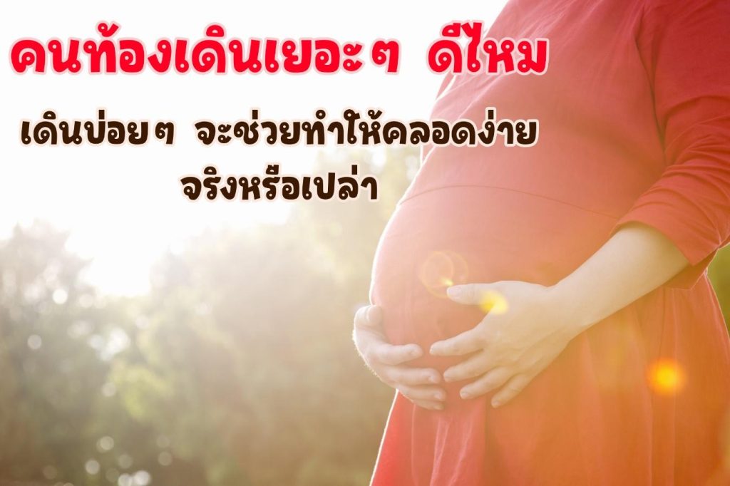 สารพันปัญหาแม่และเด็ก