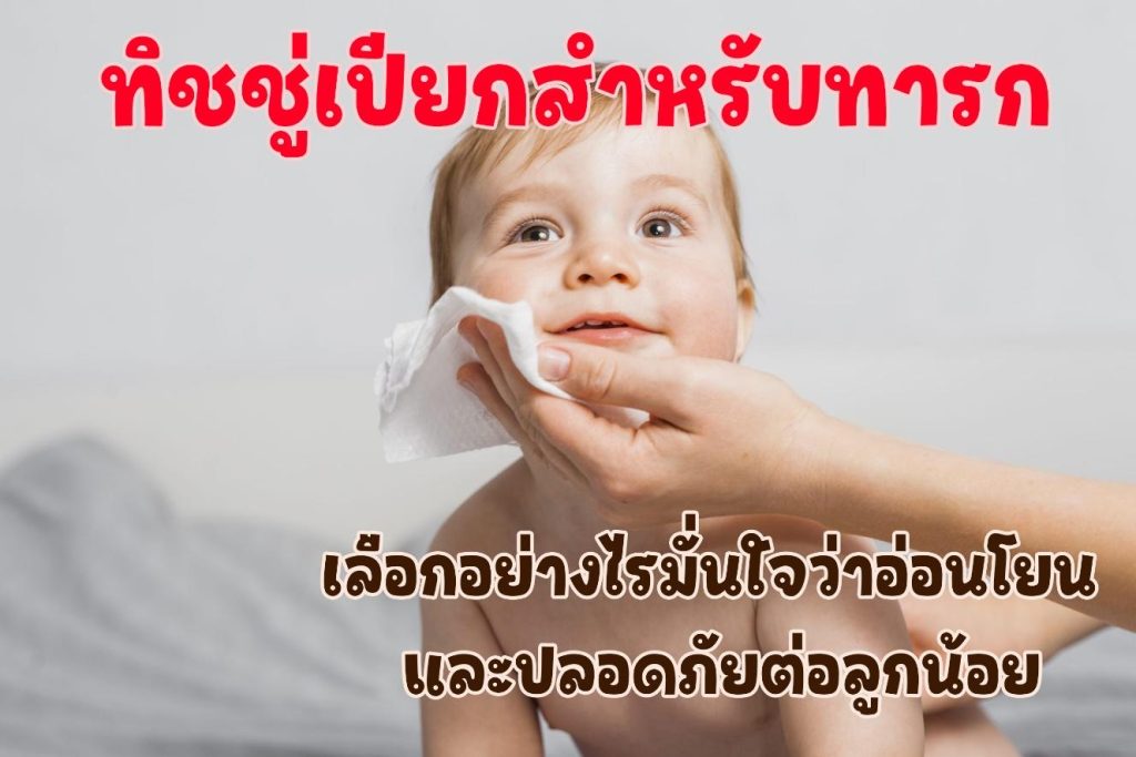 สารพันปัญหาแม่และเด็ก