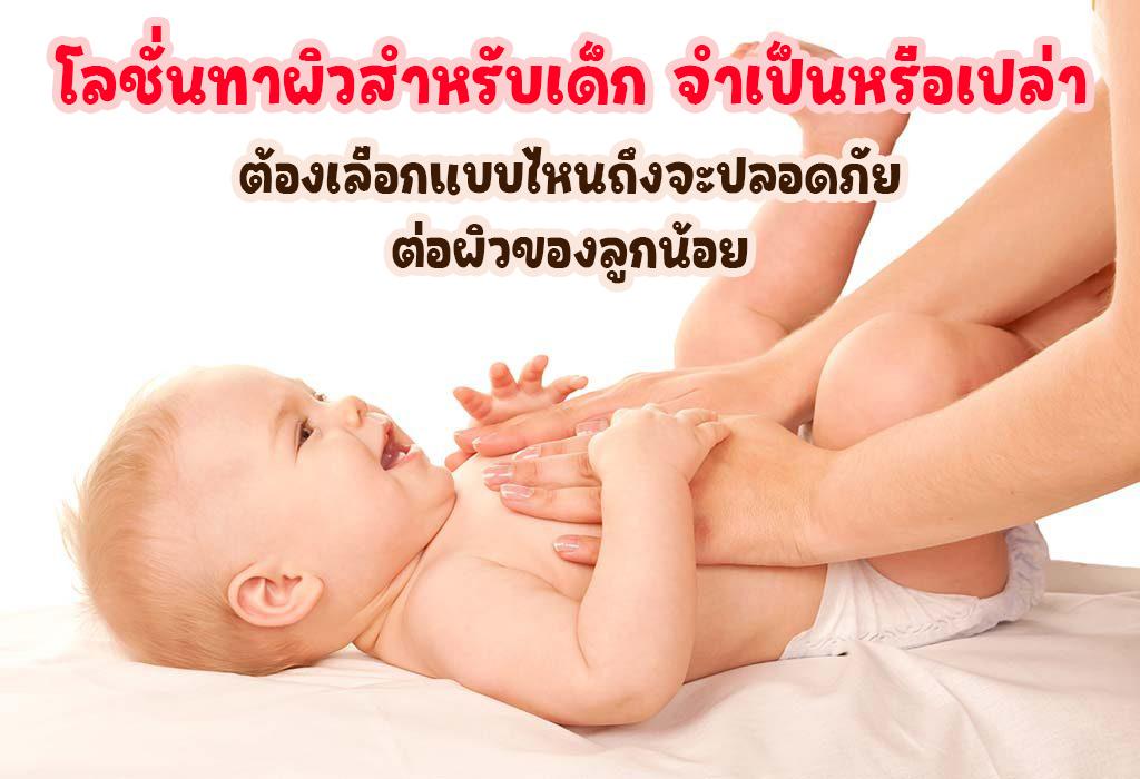 สารพันปัญหาแม่และเด็ก