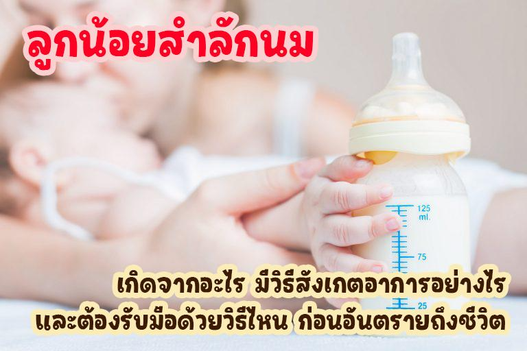 สารพันปัญหาแม่และเด็ก