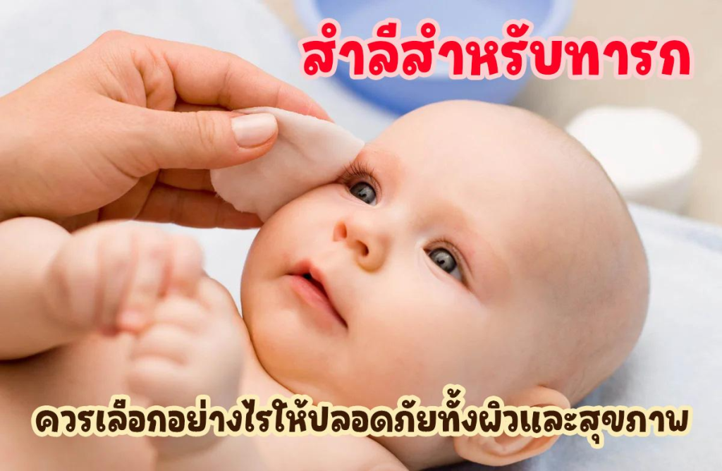 สารพันปัญหา แม่และเด็ก