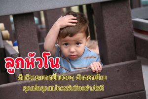 ลูกหัวโน